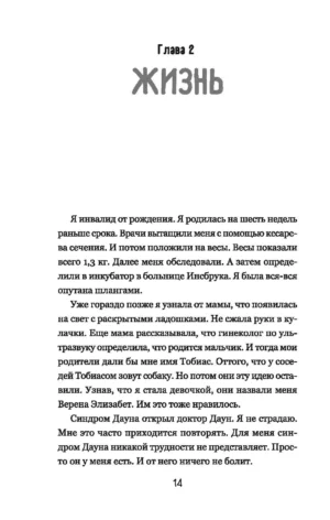 Супергероиня 21. Моя жизнь с синдромом Дауна — изображение 12