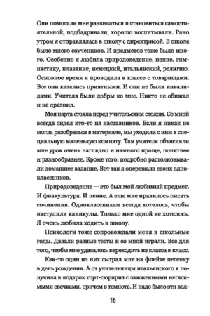 Супергероиня 21. Моя жизнь с синдромом Дауна — изображение 14