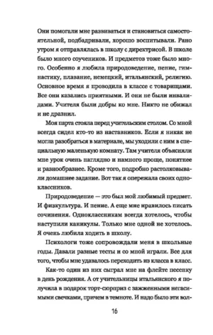 Супергероиня 21. Моя жизнь с синдромом Дауна — изображение 14
