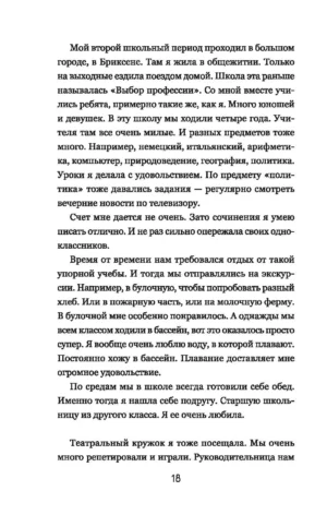 Супергероиня 21. Моя жизнь с синдромом Дауна — изображение 16