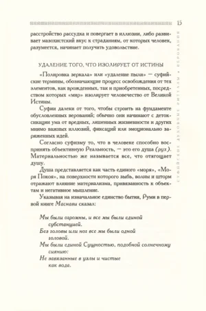Суфии - мысль и действие — изображение 10