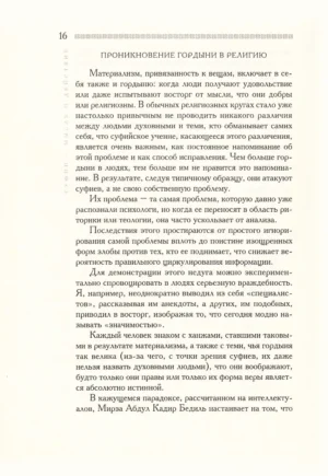 Суфии - мысль и действие — изображение 11