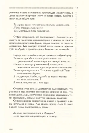 Суфии - мысль и действие — изображение 12