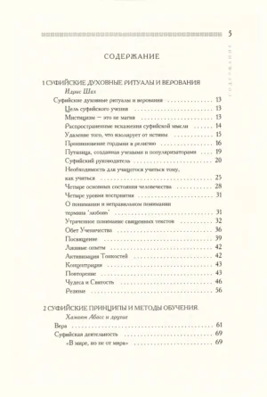 Суфии - мысль и действие — изображение 2