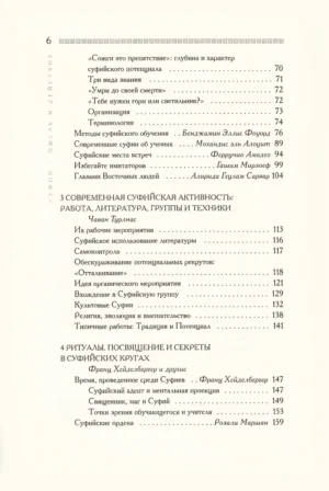 Суфии - мысль и действие — изображение 3