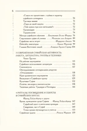 Суфии - мысль и действие — изображение 3