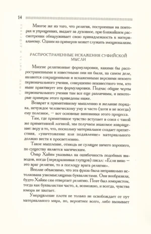 Суфии - мысль и действие — изображение 9
