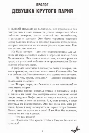 Твое сердце будет разбито — изображение 3