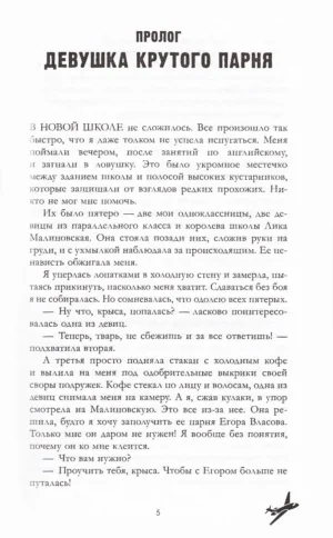Твое сердце будет разбито — изображение 3