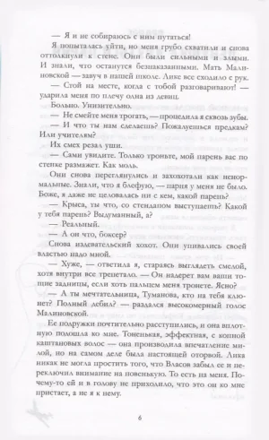 Твое сердце будет разбито — изображение 4