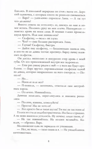 Твое сердце будет разбито — изображение 6