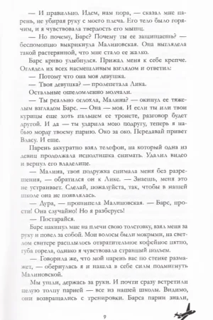 Твое сердце будет разбито — изображение 7