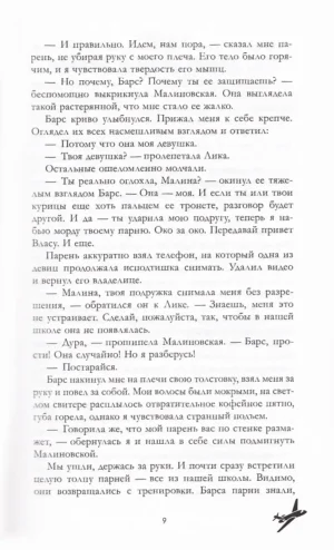 Твое сердце будет разбито — изображение 7