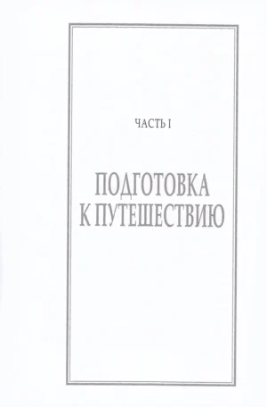 Тибетская книга мертвых. Книга Великого Освобождения, составленная гуру Падмасамбхавой — изображение 10