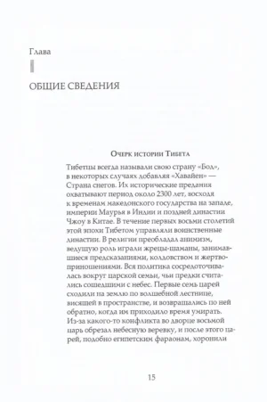 Тибетская книга мертвых. Книга Великого Освобождения, составленная гуру Падмасамбхавой — изображение 11