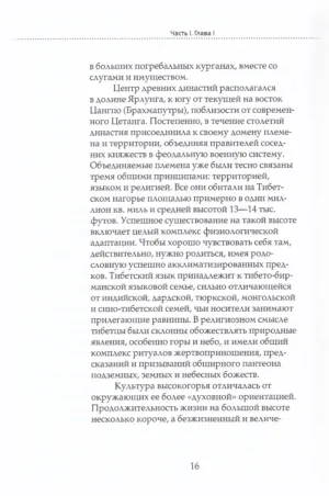 Тибетская книга мертвых. Книга Великого Освобождения, составленная гуру Падмасамбхавой — изображение 12