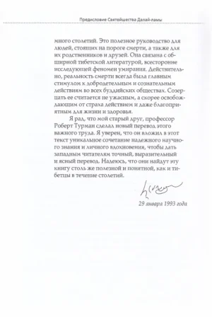 Тибетская книга мертвых. Книга Великого Освобождения, составленная гуру Падмасамбхавой — изображение 3