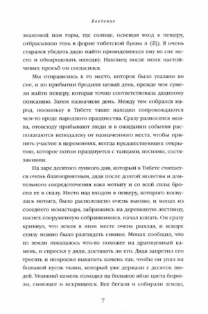 Тибетская книга мертвых. Перевод и введение Чогьяла Намкая Норбу — изображение 6