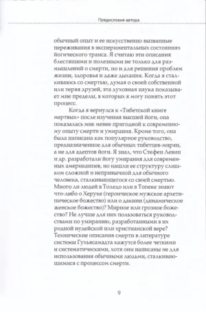 Тибетская книга мертвых. Книга Великого Освобождения, составленная гуру Падмасамбхавой — изображение 6