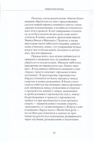 Тибетская книга мертвых. Книга Великого Освобождения, составленная гуру Падмасамбхавой — изображение 7