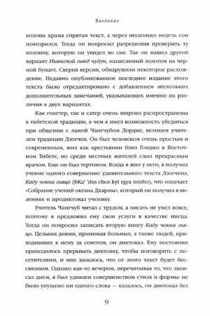 Тибетская книга мертвых. Перевод и введение Чогьяла Намкая Норбу — изображение 8