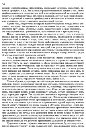 Трактат Желтого императора о внутреннем. Том 1. Вопросы о простейшем — изображение 11