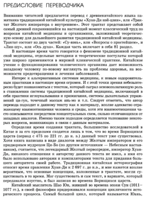 Трактат Желтого императора о внутреннем. Том 1. Вопросы о простейшем — изображение 2