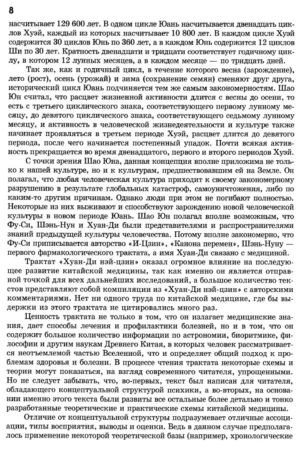 Трактат Желтого императора о внутреннем. Вопросы о простейшем — изображение 3