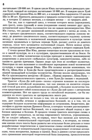 Трактат Желтого императора о внутреннем. Том 1. Вопросы о простейшем — изображение 3