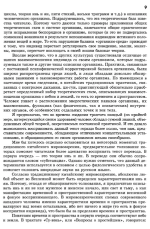 Трактат Желтого императора о внутреннем. Том 1. Вопросы о простейшем — изображение 4