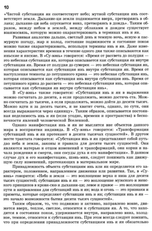 Трактат Желтого императора о внутреннем. Том 1. Вопросы о простейшем — изображение 5