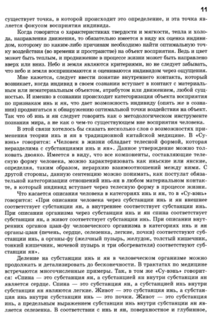 Трактат Желтого императора о внутреннем. Том 1. Вопросы о простейшем — изображение 6