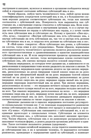 Трактат Желтого императора о внутреннем. Том 1. Вопросы о простейшем — изображение 7