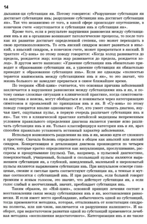 Трактат Желтого императора о внутреннем. Том 1. Вопросы о простейшем — изображение 9