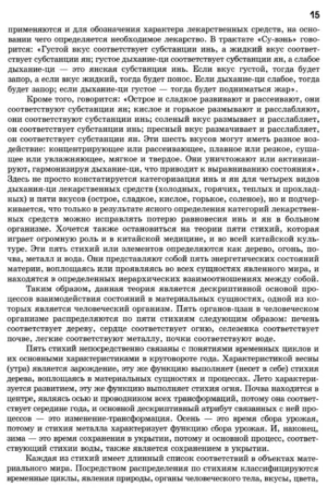 Трактат Желтого императора о внутреннем. Том 1. Вопросы о простейшем — изображение 10