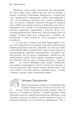 Трансерфинг реальности. Ступень I-V — изображение 11