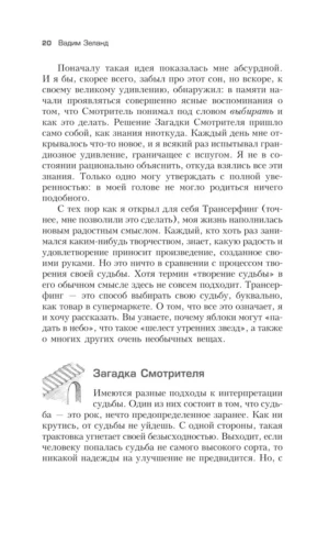 Трансерфинг реальности. Ступень I-V — изображение 11