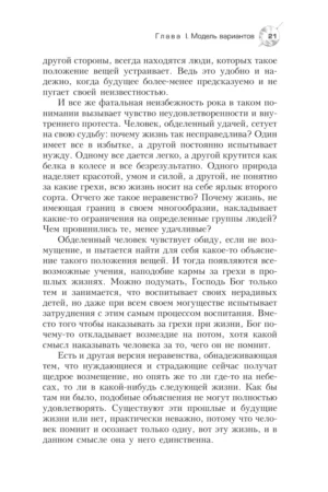 Трансерфинг реальности. Ступень I-V — изображение 12