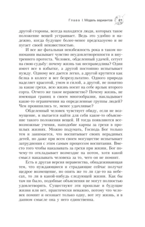 Трансерфинг реальности. Ступень I-V — изображение 12