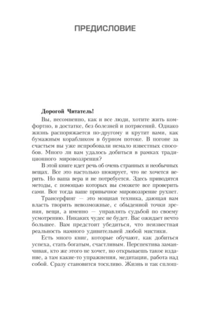 Трансерфинг реальности. Ступень I-V — изображение 2