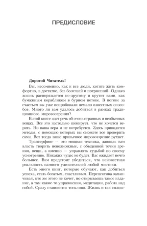 Трансерфинг реальности. Ступень I-V — изображение 2