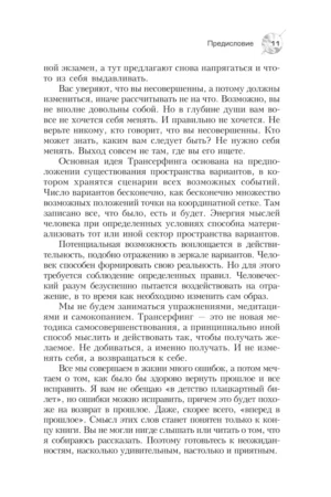 Трансерфинг реальности. Ступень I-V — изображение 3