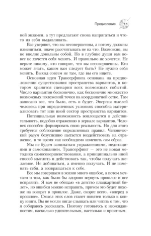 Трансерфинг реальности. Ступень I-V — изображение 3