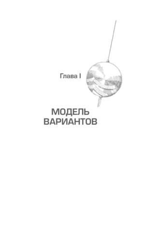Трансерфинг реальности. Ступень I-V — изображение 4