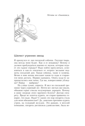 Трансерфинг реальности. Ступень I-V — изображение 5