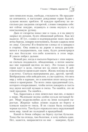 Трансерфинг реальности. Ступень I-V — изображение 6
