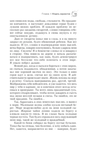 Трансерфинг реальности. Ступень I-V — изображение 6