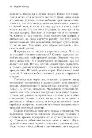 Трансерфинг реальности. Ступень I-V — изображение 7