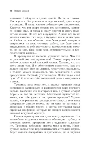 Трансерфинг реальности. Ступень I-V — изображение 7
