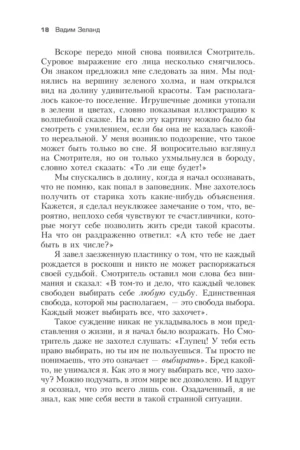 Трансерфинг реальности. Ступень I-V — изображение 9